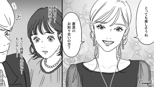 【恋愛漫画】「やっぱり彼は運命の相手」――婚約者から元カレを略奪しようとした話【第2話】