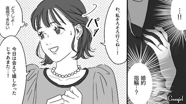 【恋愛漫画】「やっぱり彼は運命の相手」――婚約者から元カレを略奪しようとした話【第2話】