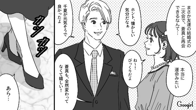 【恋愛漫画】「やっぱり彼は運命の相手」――婚約者から元カレを略奪しようとした話【第2話】