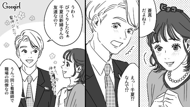 【恋愛漫画】「やっぱり彼は運命の相手」――婚約者から元カレを略奪しようとした話【第1話】