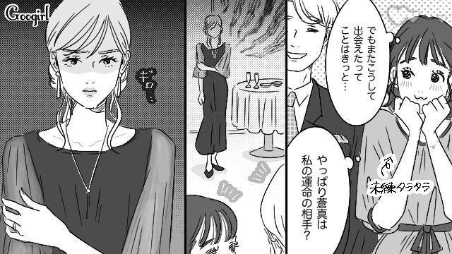 【恋愛漫画】「やっぱり彼は運命の相手」――婚約者から元カレを略奪しようとした話【第1話】