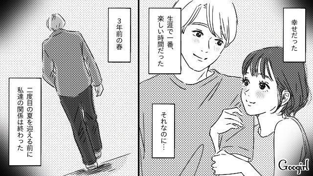 【恋愛漫画】「やっぱり彼は運命の相手」――婚約者から元カレを略奪しようとした話【第1話】