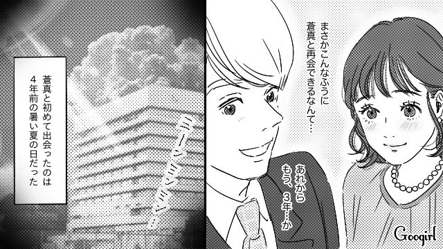 【恋愛漫画】「やっぱり彼は運命の相手」――婚約者から元カレを略奪しようとした話【第1話】