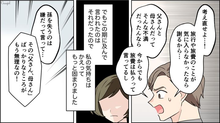 【夫婦漫画】「車内がクサすぎる…」義両親との旅行後、夫に離婚を言い渡した話【最終話】