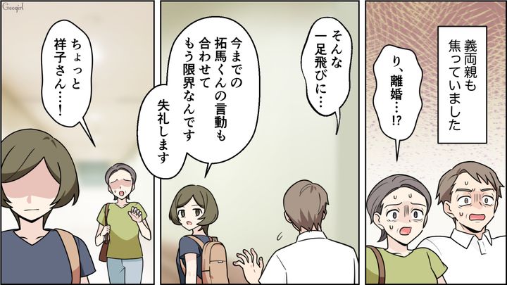 【夫婦漫画】「車内がクサすぎる…」義両親との旅行後、夫に離婚を言い渡した話【最終話】