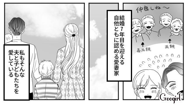 【夫婦漫画】「再構築できますか？」愛妻家の夫に裏切られた妻の選択【第1話】