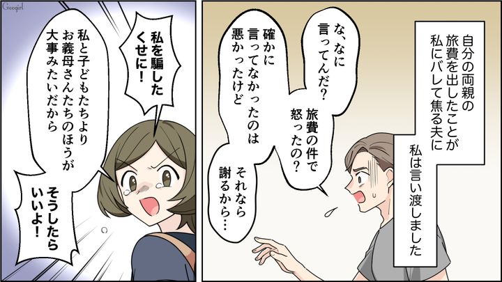【夫婦漫画】「車内がクサすぎる…」義両親との旅行後、夫に離婚を言い渡した話【最終話】