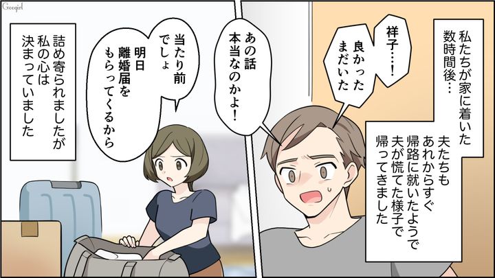 【夫婦漫画】「車内がクサすぎる…」義両親との旅行後、夫に離婚を言い渡した話【最終話】