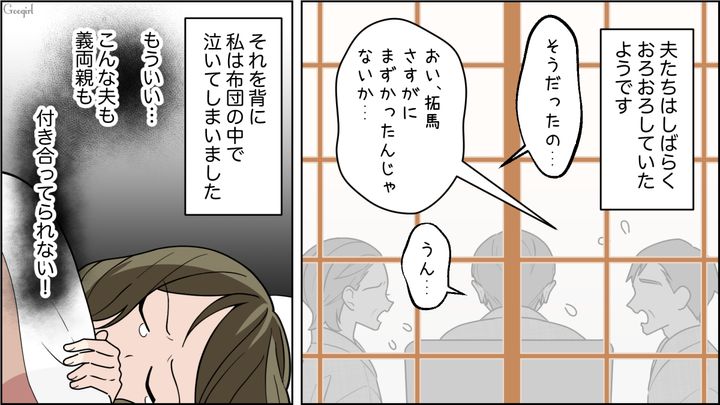 【夫婦漫画】「車内がクサすぎる…」義両親との旅行後、夫に離婚を言い渡した話【第7話】