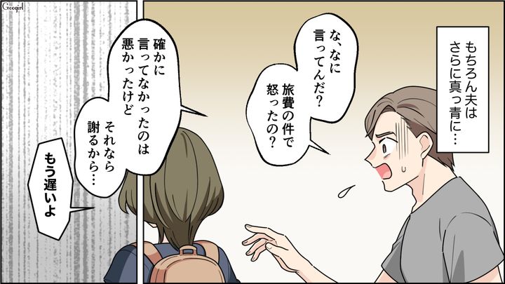【夫婦漫画】「車内がクサすぎる…」義両親との旅行後、夫に離婚を言い渡した話【第7話】