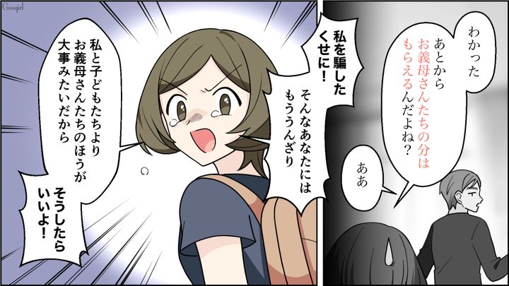 【夫婦漫画】「車内がクサすぎる…」義両親との旅行後、夫に離婚を言い渡した話【第7話】