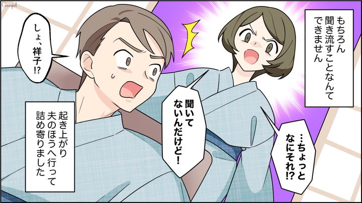 【夫婦漫画】「車内がクサすぎる…」義両親との旅行後、夫に離婚を言い渡した話【第7話】