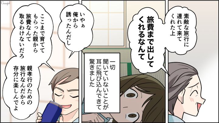 【夫婦漫画】「車内がクサすぎる…」義両親との旅行後、夫に離婚を言い渡した話【第7話】