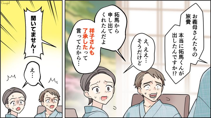 【夫婦漫画】「車内がクサすぎる…」義両親との旅行後、夫に離婚を言い渡した話【第7話】