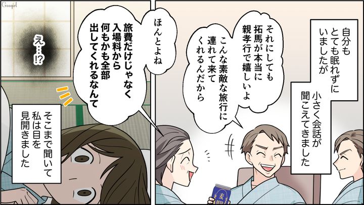 【夫婦漫画】「車内がクサすぎる…」義両親との旅行後、夫に離婚を言い渡した話【第6話】
