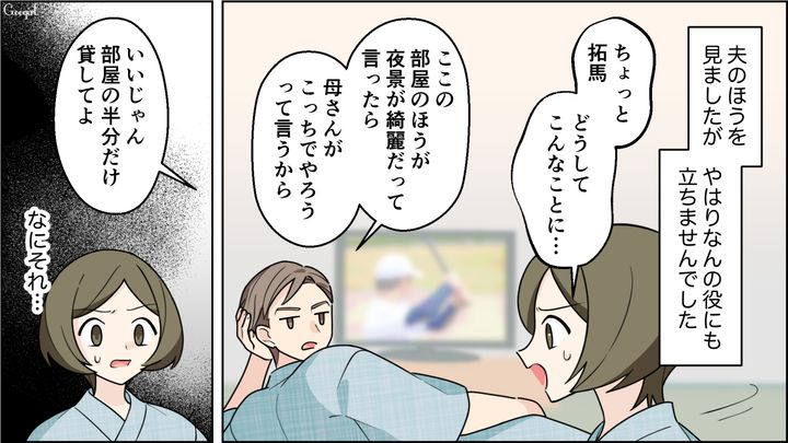【夫婦漫画】「車内がクサすぎる…」義両親との旅行後、夫に離婚を言い渡した話【第6話】