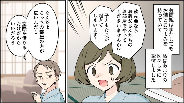 【夫婦漫画】「車内がクサすぎる…」義両親との旅行後、夫に離婚を言い渡した話【第6話】