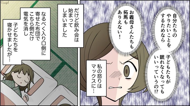 【夫婦漫画】「車内がクサすぎる…」義両親との旅行後、夫に離婚を言い渡した話【第6話】