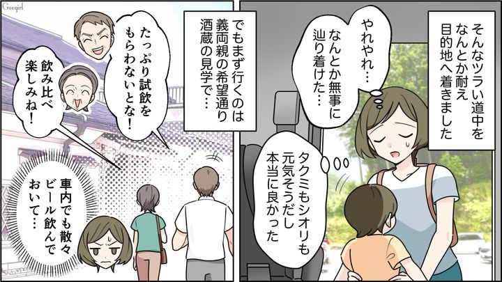 【夫婦漫画】「車内がクサすぎる…」義両親との旅行後、夫に離婚を言い渡した話【第5話】