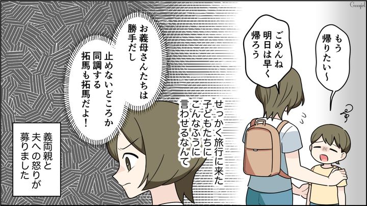 【夫婦漫画】「車内がクサすぎる…」義両親との旅行後、夫に離婚を言い渡した話【第5話】