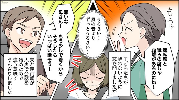 【夫婦漫画】「車内がクサすぎる…」義両親との旅行後、夫に離婚を言い渡した話【第5話】