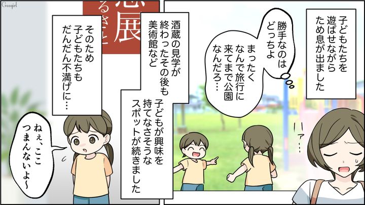 【夫婦漫画】「車内がクサすぎる…」義両親との旅行後、夫に離婚を言い渡した話【第5話】