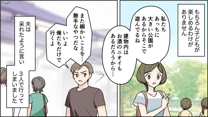 【夫婦漫画】「車内がクサすぎる…」義両親との旅行後、夫に離婚を言い渡した話【第5話】