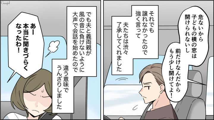 【夫婦漫画】「車内がクサすぎる…」義両親との旅行後、夫に離婚を言い渡した話【第4話】