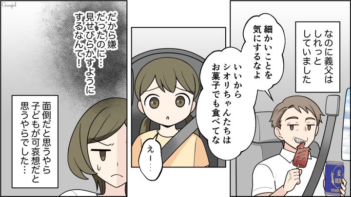 【夫婦漫画】「車内がクサすぎる…」義両親との旅行後、夫に離婚を言い渡した話【第4話】