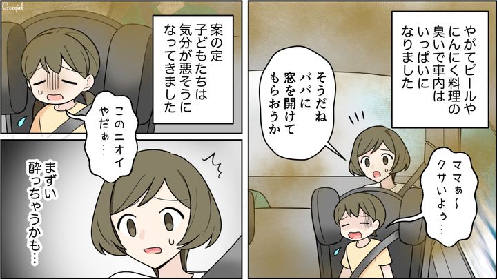 【夫婦漫画】「車内がクサすぎる…」義両親との旅行後、夫に離婚を言い渡した話【第4話】