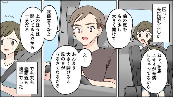 【夫婦漫画】「車内がクサすぎる…」義両親との旅行後、夫に離婚を言い渡した話【第4話】