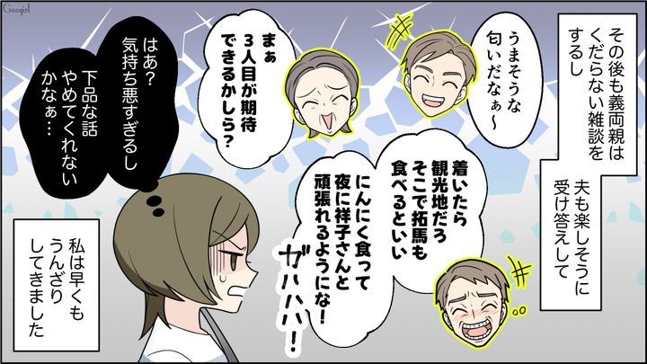 【夫婦漫画】「車内がクサすぎる…」義両親との旅行後、夫に離婚を言い渡した話【第4話】