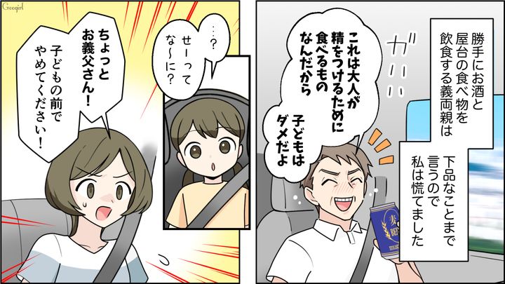 【夫婦漫画】「車内がクサすぎる…」義両親との旅行後、夫に離婚を言い渡した話【第4話】