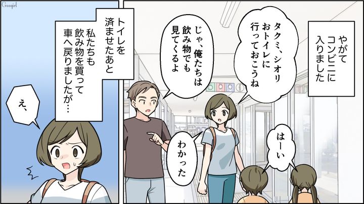 【夫婦漫画】「車内がクサすぎる…」義両親との旅行後、夫に離婚を言い渡した話【第3話】