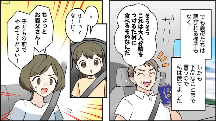 【夫婦漫画】「車内がクサすぎる…」義両親との旅行後、夫に離婚を言い渡した話【第3話】