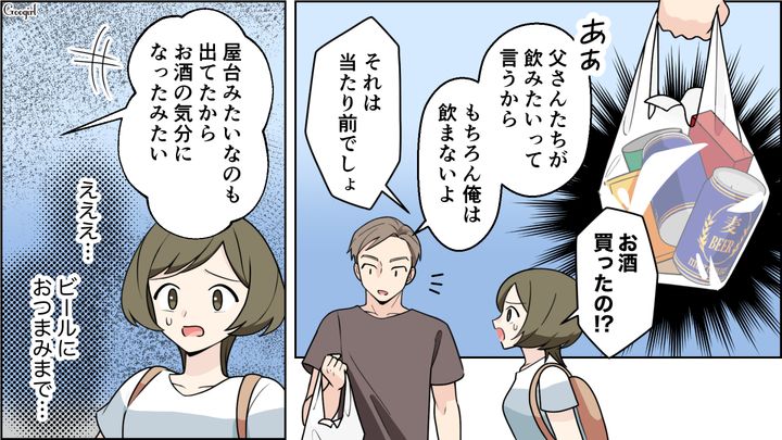 【夫婦漫画】「車内がクサすぎる…」義両親との旅行後、夫に離婚を言い渡した話【第3話】