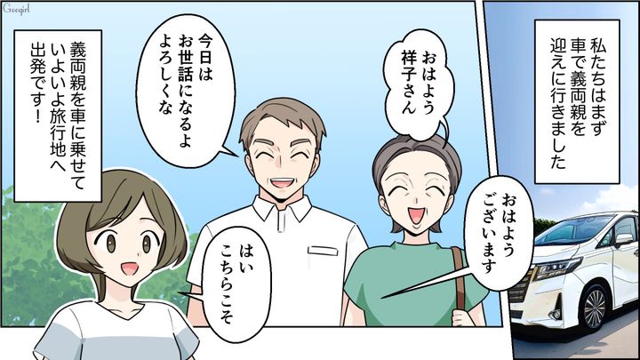 【夫婦漫画】「車内がクサすぎる…」義両親との旅行後、夫に離婚を言い渡した話【第3話】