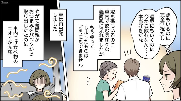 【夫婦漫画】「車内がクサすぎる…」義両親との旅行後、夫に離婚を言い渡した話【第3話】