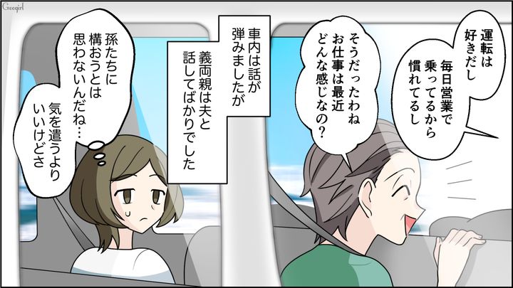 【夫婦漫画】「車内がクサすぎる…」義両親との旅行後、夫に離婚を言い渡した話【第3話】
