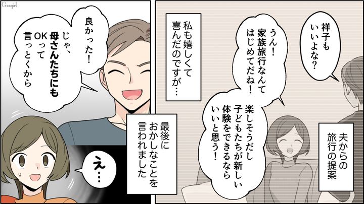 【夫婦漫画】「車内がクサすぎる…」義両親との旅行後、夫に離婚を言い渡した話【第2話】