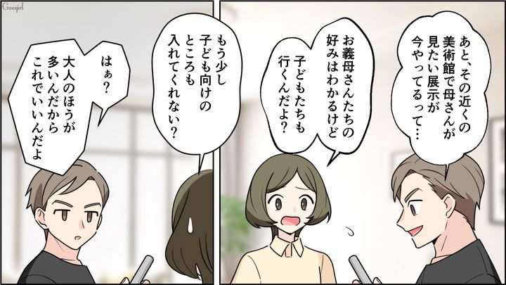 【夫婦漫画】「車内がクサすぎる…」義両親との旅行後、夫に離婚を言い渡した話【第2話】