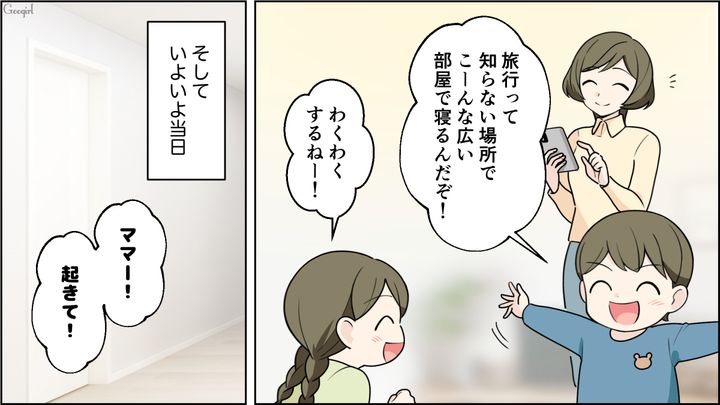 【夫婦漫画】「車内がクサすぎる…」義両親との旅行後、夫に離婚を言い渡した話【第2話】