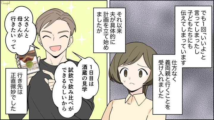 【夫婦漫画】「車内がクサすぎる…」義両親との旅行後、夫に離婚を言い渡した話【第2話】