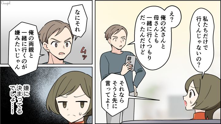 【夫婦漫画】「車内がクサすぎる…」義両親との旅行後、夫に離婚を言い渡した話【第2話】