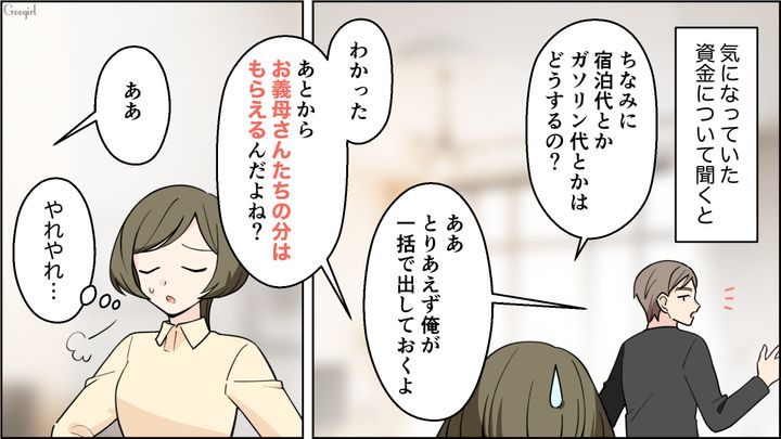 【夫婦漫画】「車内がクサすぎる…」義両親との旅行後、夫に離婚を言い渡した話【第2話】