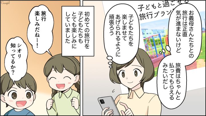 【夫婦漫画】「車内がクサすぎる…」義両親との旅行後、夫に離婚を言い渡した話【第2話】