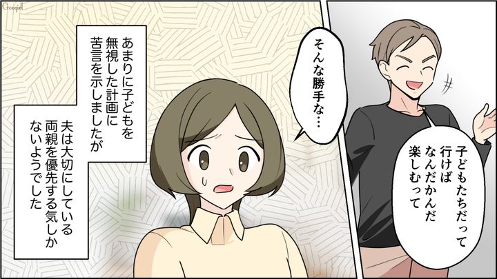 【夫婦漫画】「車内がクサすぎる…」義両親との旅行後、夫に離婚を言い渡した話【第2話】