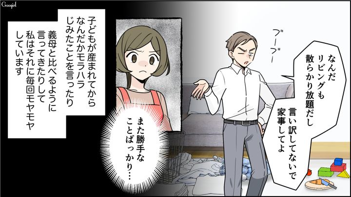 【夫婦漫画】「車内がクサすぎる…」義両親との旅行後、夫に離婚を言い渡した話【第1話】