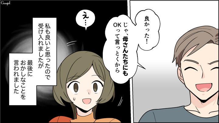【夫婦漫画】「車内がクサすぎる…」義両親との旅行後、夫に離婚を言い渡した話【第1話】