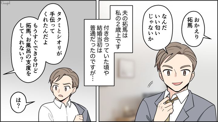 【夫婦漫画】「車内がクサすぎる…」義両親との旅行後、夫に離婚を言い渡した話【第1話】